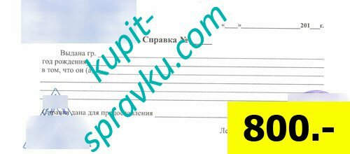 Справка от аллерголога